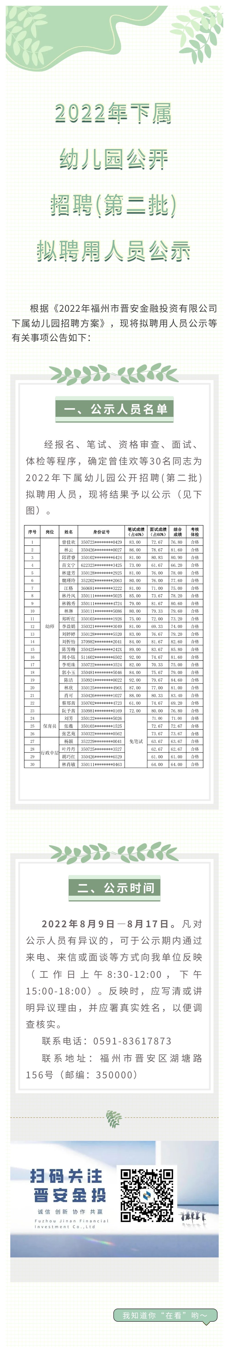 第二批拟聘用(yòng) (1).jpg